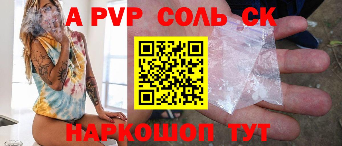 A-PVP кристаллы Феодосия