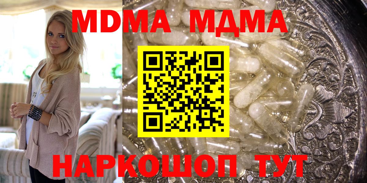 МДМА Molly  Вход с VPN  MDMA crystal  МДМА  Феодосия 